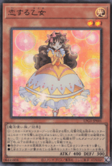 This is an image for the product Maiden in Love that has a rarity of Ultra Rare in the Limited Pack GX: Slifer Red with a card code of LPG1-JP001 that is available on the TEKKX Product website.
