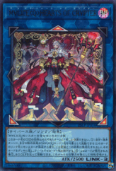 This is an image for the product Maliss <Q> Hearts Crypter that has a rarity of Ultra Rare in the Limited Pack World Championship 2025 with a card code of 25LP-JP016 that is available on the TEKKX Product website.