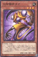 This is an image for the product Master Tao the Chanter that has a rarity of Common in the Deck-Build Pack: Phantom Revengers with a card code of DBPR-JP012 that is available on the TEKKX Product website.