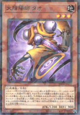 This is an image for the product Master Tao the Chanter that has a rarity of Normal Parallel Rare in the Deck-Build Pack: Phantom Revengers with a card code of DBPR-JP012 that is available on the TEKKX Product website.