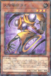 This is an image for the product Master Tao the Chanter that has a rarity of Normal Parallel Rare in the Deck-Build Pack: Phantom Revengers with a card code of DBPR-JP012 that is available on the TEKKX Product website.