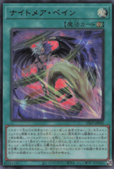 This is an image for the product Nightmare Pain that has a rarity of Ultra Rare in the Limited Pack World Championship 2025 with a card code of 25LP-JP005 that is available on the TEKKX Product website.