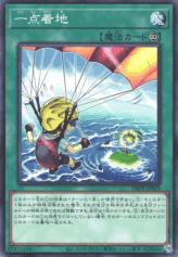 This is an image for the product Pinpoint Landing that has a rarity of Common in the Deck-Build Pack: Phantom Revengers with a card code of DBPR-JP029 that is available on the TEKKX Product website.