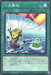 This is an image for the product Pinpoint Landing that has a rarity of Common in the Deck-Build Pack: Phantom Revengers with a card code of DBPR-JP029 that is available on the TEKKX Product website.