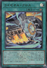 This is an image for the product Ryzeal Cross that has a rarity of Ultra Rare in the Limited Pack World Championship 2025 with a card code of 25LP-JP015 that is available on the TEKKX Product website.