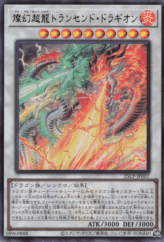 This is an image for the product Sangenpai Transcendent Dragion that has a rarity of Ultra Rare in the Limited Pack World Championship 2025 with a card code of 25LP-JP007 that is available on the TEKKX Product website.