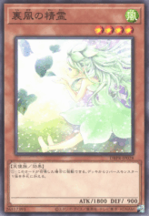 This is an image for the product Spirit of the Fall Wind that has a rarity of Common in the Deck-Build Pack: Phantom Revengers with a card code of DBPR-JP028 that is available on the TEKKX Product website.