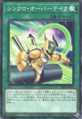 This is an image for the product Synchro Overtake that has a rarity of Common in the Deck-Build Pack: Phantom Revengers with a card code of DBPR-JP045 that is available on the TEKKX Product website.