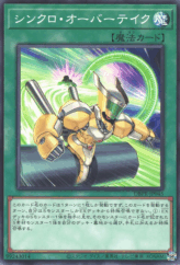 This is an image for the product Synchro Overtake that has a rarity of Common in the Deck-Build Pack: Phantom Revengers with a card code of DBPR-JP045 that is available on the TEKKX Product website.