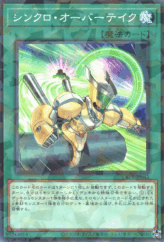 This is an image for the product Synchro Overtake that has a rarity of Normal Parallel Rare in the Deck-Build Pack: Phantom Revengers with a card code of DBPR-JP045 that is available on the TEKKX Product website.
