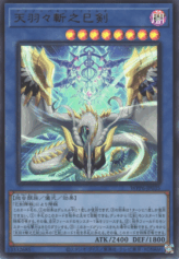 This is an image for the product Ame no Habakiri no Mitsurugi that has a rarity of Ultra Rare in the World Premiere Pack 2025 with a card code of WPP6-JP035 that is available on the TEKKX Product website.
