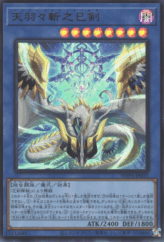 This is an image for the product Ame no Habakiri no Mitsurugi that has a rarity of Ultra Rare in the World Premiere Pack 2025 with a card code of WPP6-JP035 that is available on the TEKKX Product website.