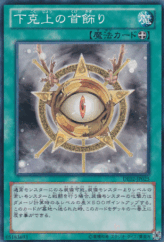 This is an image for the product Amulet of Ambition that has a rarity of Common in the Duelist Edition Volume 2 with a card code of DE02-JP025 that is available on the TEKKX Product website.