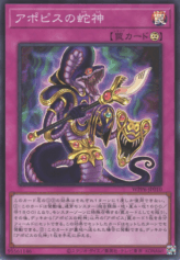 This is an image for the product Apophis the Serpent that has a rarity of Super Rare in the World Premiere Pack 2025 with a card code of WPP6-JP010 that is available on the TEKKX Product website.