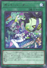 This is an image for the product Bot Herder that has a rarity of Rare in the World Premiere Pack 2025 with a card code of WPP6-JP081 that is available on the TEKKX Product website.
