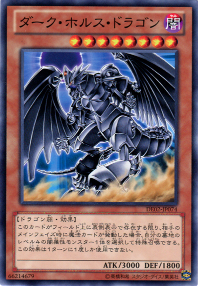 This is an image for the product Dark Horus that has a rarity of Common in the Duelist Edition Volume 2 with a card code of DE02-JP074 that is available on the TEKKX Product website.