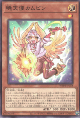 This is an image for the product Dawn Angel Kambi that has a rarity of Common in the World Premiere Pack 2025 with a card code of WPP6-JP058 that is available on the TEKKX Product website.