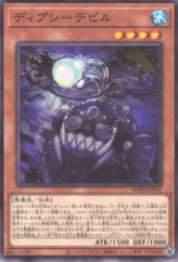 This is an image for the product Dipsea Fiend that has a rarity of Common in the World Premiere Pack 2025 with a card code of WPP6-JP051 that is available on the TEKKX Product website.