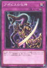 This is an image for the product Embodiment of Apophis that has a rarity of Common in the World Premiere Pack 2025 with a card code of WPP6-JP013 that is available on the TEKKX Product website.