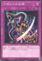 This is an image for the product Embodiment of Apophis that has a rarity of Common in the World Premiere Pack 2025 with a card code of WPP6-JP013 that is available on the TEKKX Product website.