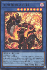 This is an image for the product Futsu no Mitama no Mitsurugi that has a rarity of Super Rare in the World Premiere Pack 2025 with a card code of WPP6-JP034 that is available on the TEKKX Product website.