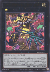 This is an image for the product Giant Mimighoul that has a rarity of Ultra Rare in the World Premiere Pack 2025 with a card code of WPP6-JP022 that is available on the TEKKX Product website.