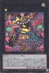 This is an image for the product Giant Mimighoul that has a rarity of Ultra Rare in the World Premiere Pack 2025 with a card code of WPP6-JP022 that is available on the TEKKX Product website.