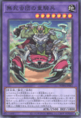 This is an image for the product Heavy Cavalry of the Indestructible Insects that has a rarity of Common in the World Premiere Pack 2025 with a card code of WPP6-JP061 that is available on the TEKKX Product website.