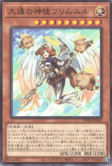 This is an image for the product Hrimnir the Divine Follower that has a rarity of Common in the World Premiere Pack 2025 with a card code of WPP6-JP043 that is available on the TEKKX Product website.