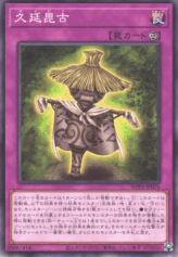 This is an image for the product Kuebiko that has a rarity of Common in the World Premiere Pack 2025 with a card code of WPP6-JP076 that is available on the TEKKX Product website.