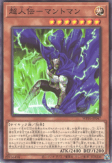 This is an image for the product Mantman the Ultrahuman that has a rarity of Common in the World Premiere Pack 2025 with a card code of WPP6-JP047 that is available on the TEKKX Product website.