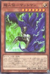 This is an image for the product Mantman the Ultrahuman that has a rarity of Common in the World Premiere Pack 2025 with a card code of WPP6-JP047 that is available on the TEKKX Product website.