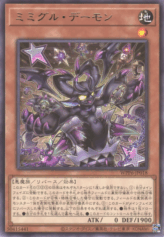 This is an image for the product Mimighoul Archfiend that has a rarity of Rare in the World Premiere Pack 2025 with a card code of WPP6-JP018 that is available on the TEKKX Product website.
