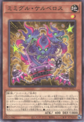 This is an image for the product Mimighoul Cerberus that has a rarity of Common in the World Premiere Pack 2025 with a card code of WPP6-JP017 that is available on the TEKKX Product website.