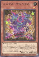 This is an image for the product Mimighoul Cerberus that has a rarity of Common in the World Premiere Pack 2025 with a card code of WPP6-JP017 that is available on the TEKKX Product website.