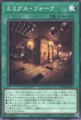 This is an image for the product Mimighoul Fork that has a rarity of Common in the World Premiere Pack 2025 with a card code of WPP6-JP027 that is available on the TEKKX Product website.