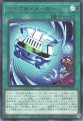 This is an image for the product Mimighoul Maker that has a rarity of Rare in the World Premiere Pack 2025 with a card code of WPP6-JP026 that is available on the TEKKX Product website.