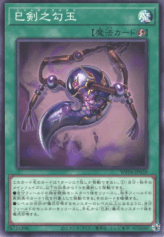 This is an image for the product Mitsurugi Magatama that has a rarity of Common in the World Premiere Pack 2025 with a card code of WPP6-JP039 that is available on the TEKKX Product website.