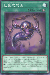 This is an image for the product Mitsurugi Magatama that has a rarity of Common in the World Premiere Pack 2025 with a card code of WPP6-JP039 that is available on the TEKKX Product website.