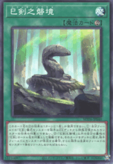 This is an image for the product Mitsurugi Sacred Boundary that has a rarity of Common in the World Premiere Pack 2025 with a card code of WPP6-JP040 that is available on the TEKKX Product website.