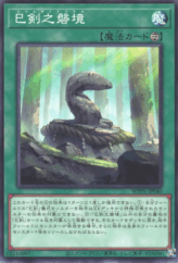 This is an image for the product Mitsurugi Sacred Boundary that has a rarity of Common in the World Premiere Pack 2025 with a card code of WPP6-JP040 that is available on the TEKKX Product website.