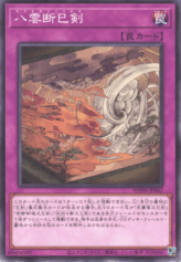 This is an image for the product Mitsurugi Tempest that has a rarity of Common in the World Premiere Pack 2025 with a card code of WPP6-JP042 that is available on the TEKKX Product website.