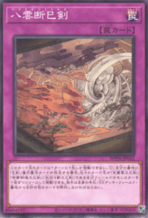 This is an image for the product Mitsurugi Tempest that has a rarity of Common in the World Premiere Pack 2025 with a card code of WPP6-JP042 that is available on the TEKKX Product website.