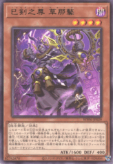 This is an image for the product Mitsurugi no Mikoto, Kusanagi that has a rarity of Rare in the World Premiere Pack 2025 with a card code of WPP6-JP029 that is available on the TEKKX Product website.