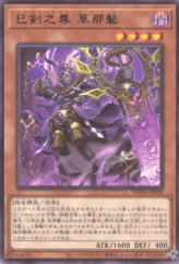 This is an image for the product Mitsurugi no Mikoto, Kusanagi that has a rarity of Rare in the World Premiere Pack 2025 with a card code of WPP6-JP029 that is available on the TEKKX Product website.