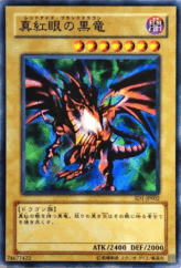 This is an image for the product Red-Eyes Black Dragon that has a rarity of Common in the Structure Deck: Dragon's Roar with a card code of SD1-JP002 that is available on the TEKKX Product website.