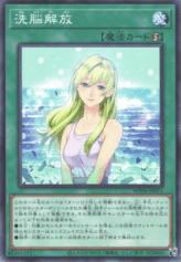 This is an image for the product Release Brainwashing that has a rarity of Common in the World Premiere Pack 2025 with a card code of WPP6-JP071 that is available on the TEKKX Product website.