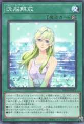 This is an image for the product Release Brainwashing that has a rarity of Common in the World Premiere Pack 2025 with a card code of WPP6-JP071 that is available on the TEKKX Product website.