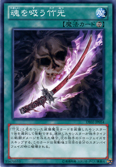 This is an image for the product Soul Devouring Bamboo Sword that has a rarity of Common in the Duelist Edition Volume 2 with a card code of DE02-JP054 that is available on the TEKKX Product website.
