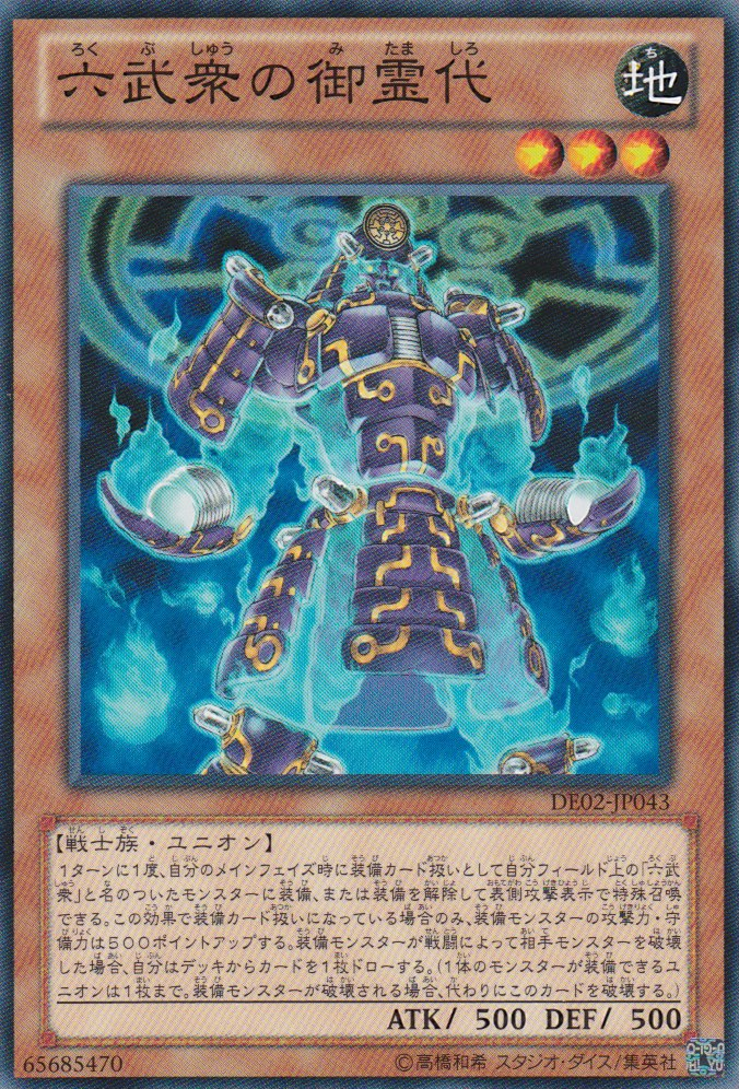 This is an image for the product Spirit of the Six Samurai that has a rarity of Common in the Duelist Edition Volume 2 with a card code of DE02-JP043 that is available on the TEKKX Product website.